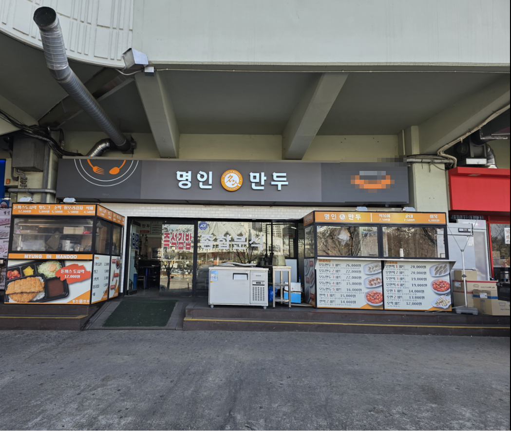 명인만두_잠실야구장_전면사진.png